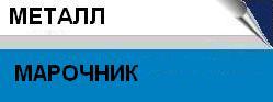 Металл Марочник M Word